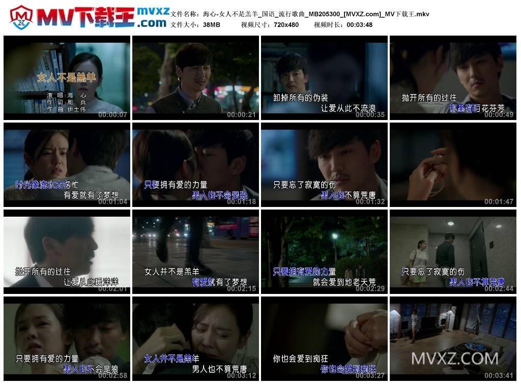 海心-女人不是羔羊_国语_流行歌曲_MB205300